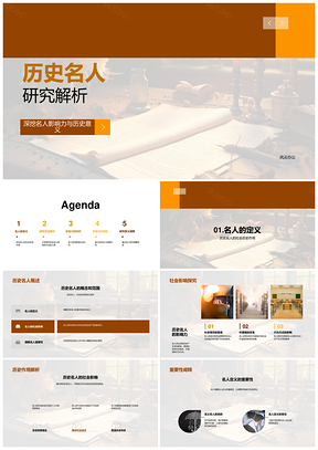 历史名人教育研究方法与社会文化变迁PPT模板