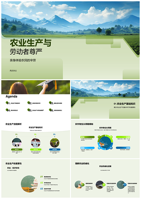 农业生产机械化实践敬农辛劳PPT模板