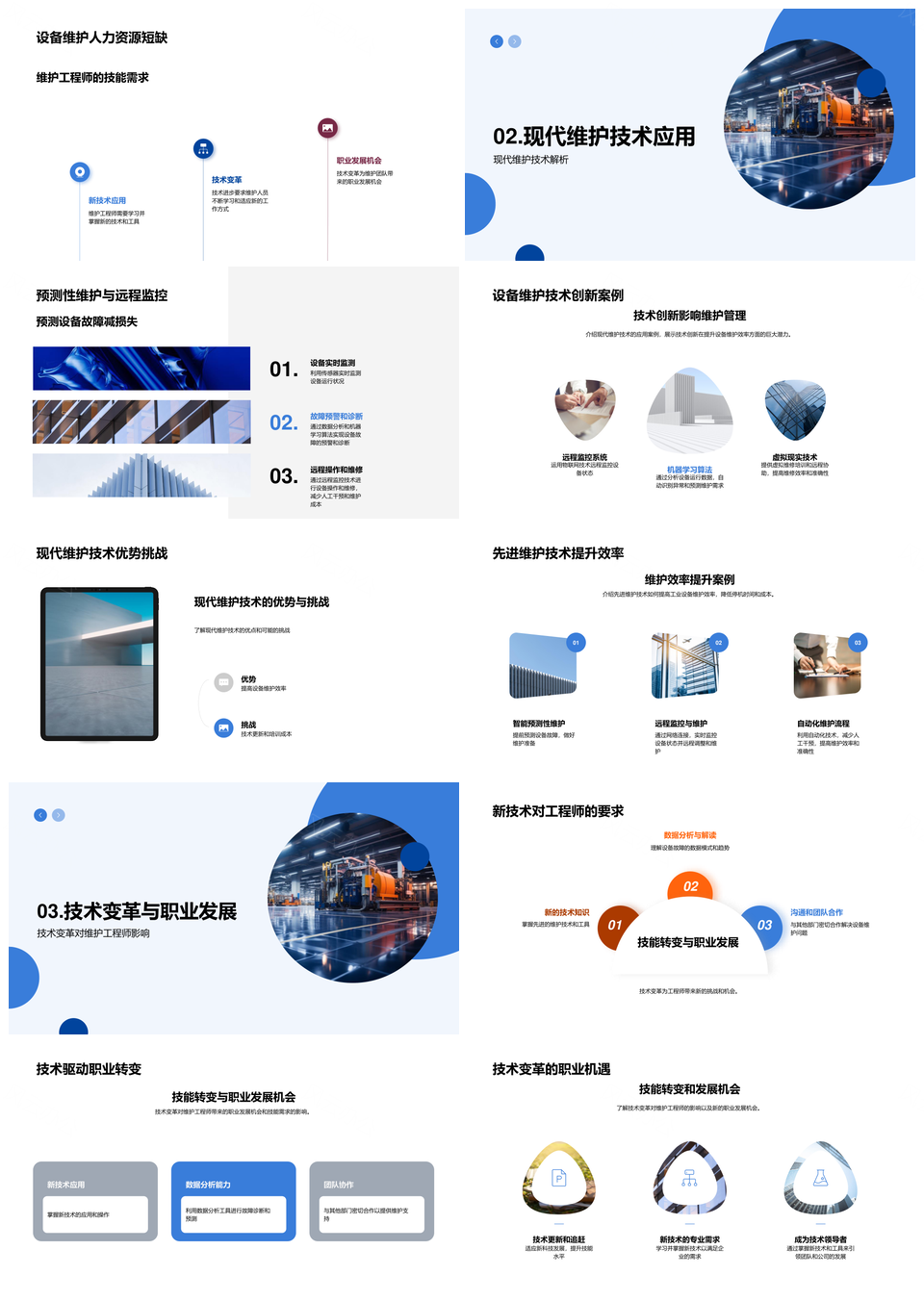 设备维护技术变革驱动工业机械高效运维PPT模板
