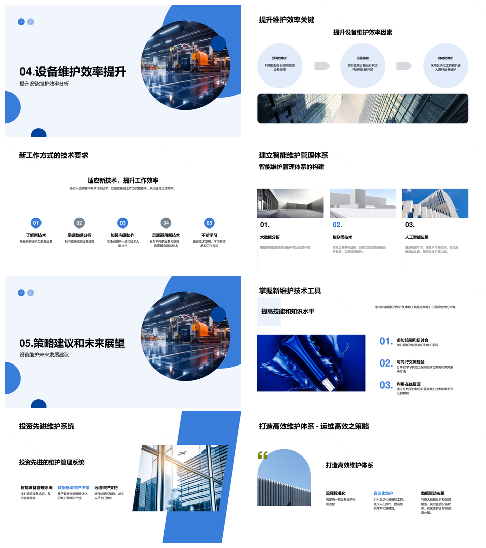 设备维护技术变革驱动工业机械高效运维PPT模板