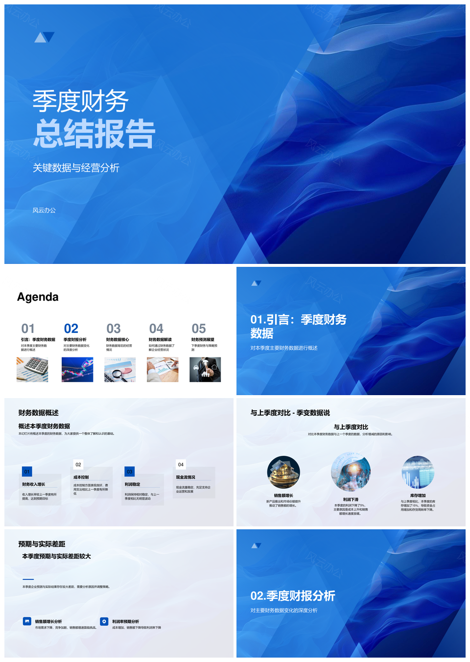 季度财务经营分析关键数据总结报告PPT模板