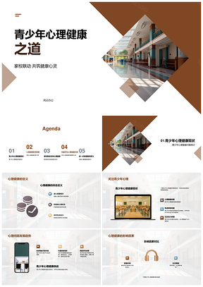 家校联动共建青少年心理健康教育体系PPT模板