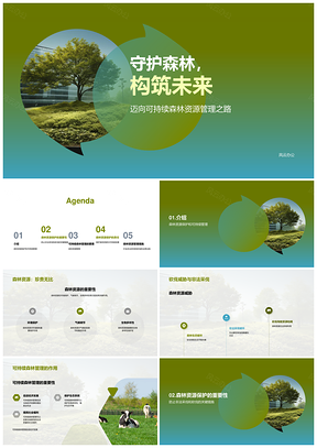 守护森林资源可持续管理保气候生物多样性PPT模板