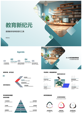 现代工具育需提效启教育新纪元PPT模板