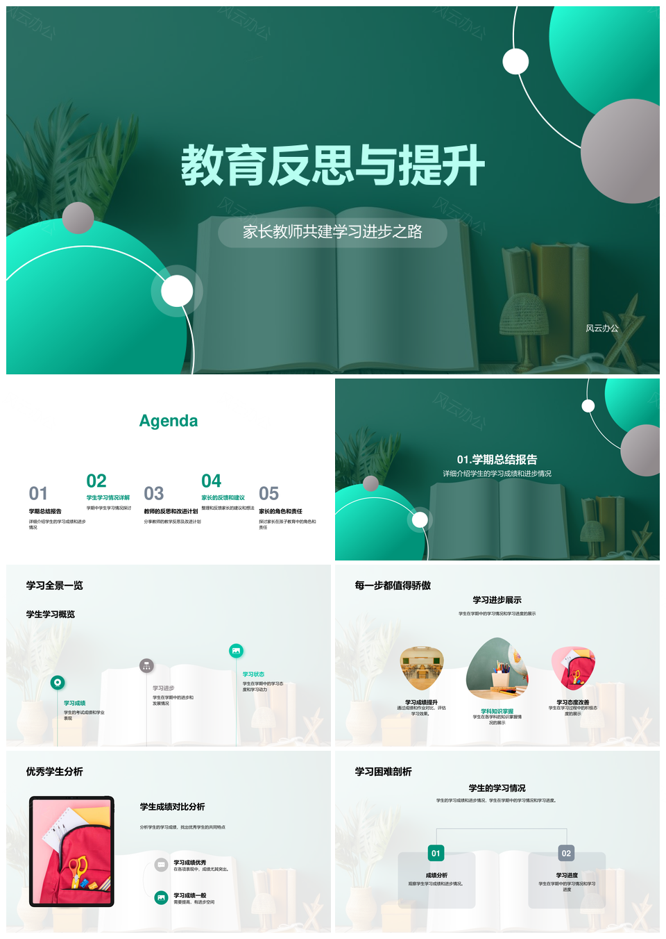 家校评估反馈促进教育反思提升PPT模板