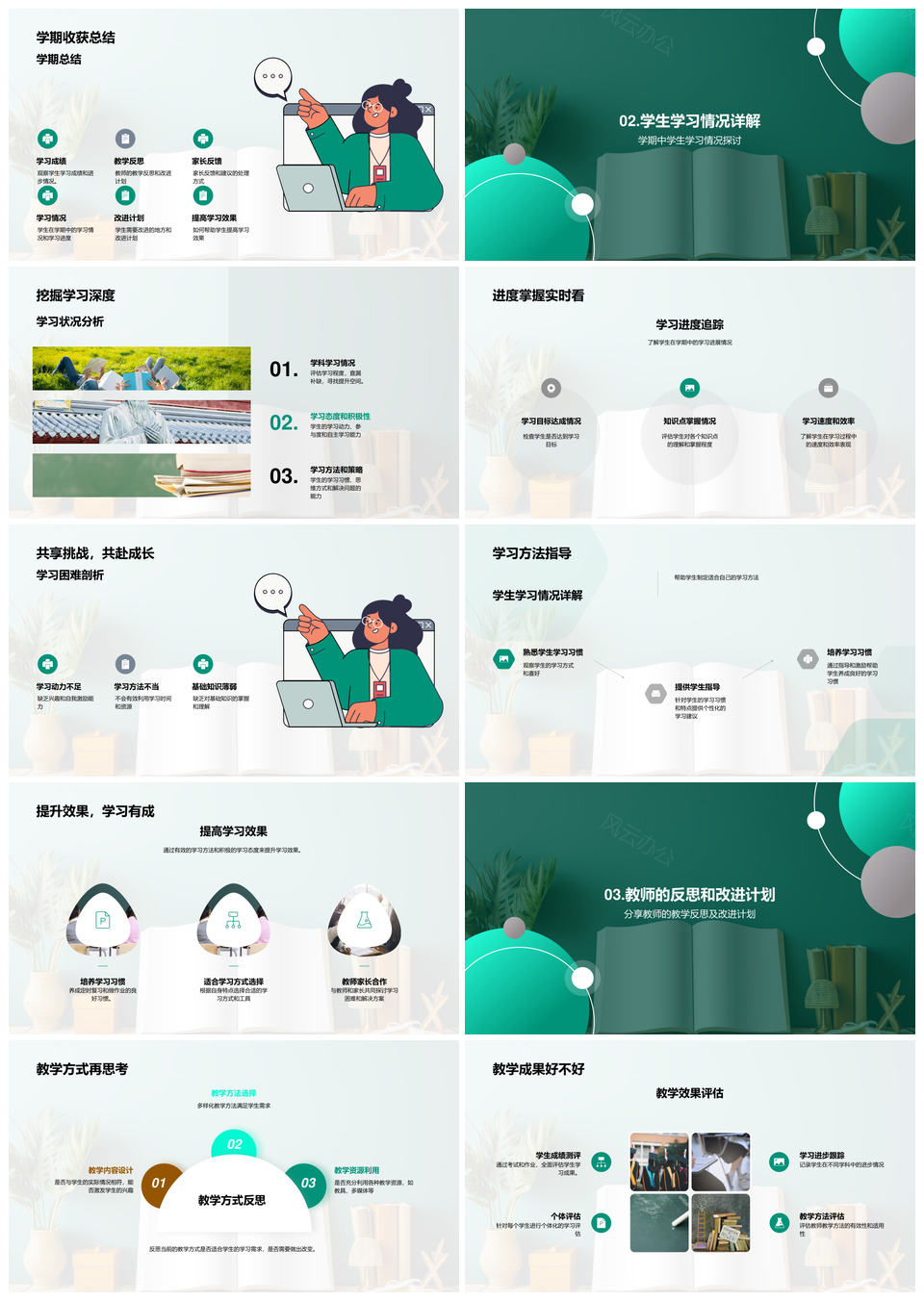 家校评估反馈促进教育反思提升PPT模板