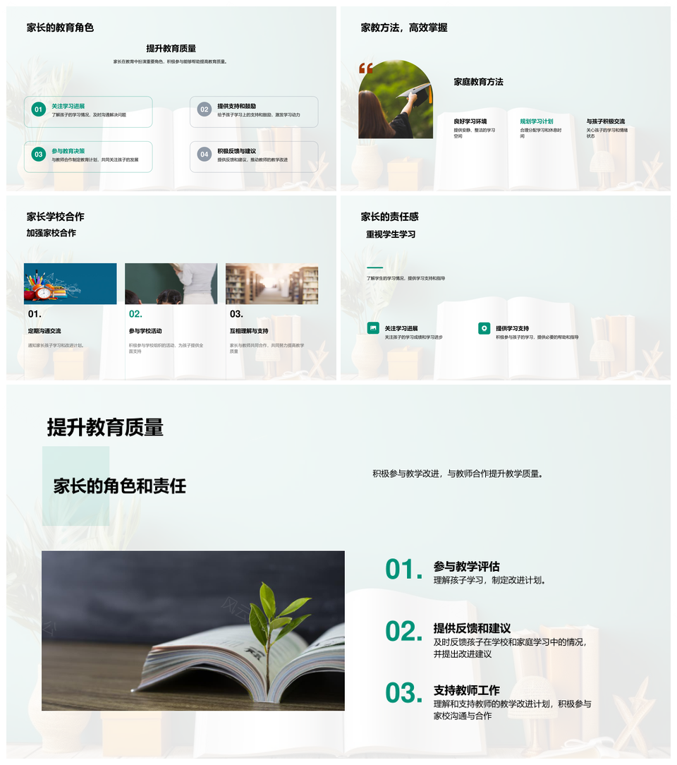 家校评估反馈促进教育反思提升PPT模板