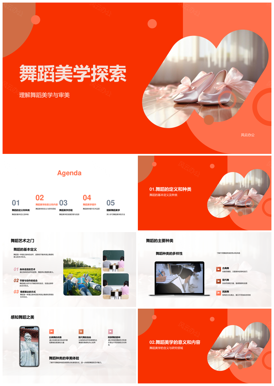 舞蹈美学师生探讨审美定义种类研究PPT模板