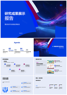 课程导师研究成果展示意义价值创新PPT模板