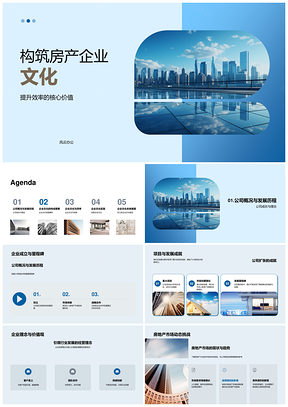 房产企业文化提升效率筑摩天大楼里程碑PPT模板