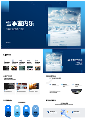 雪季师生室内健身雪花乐PPT模板