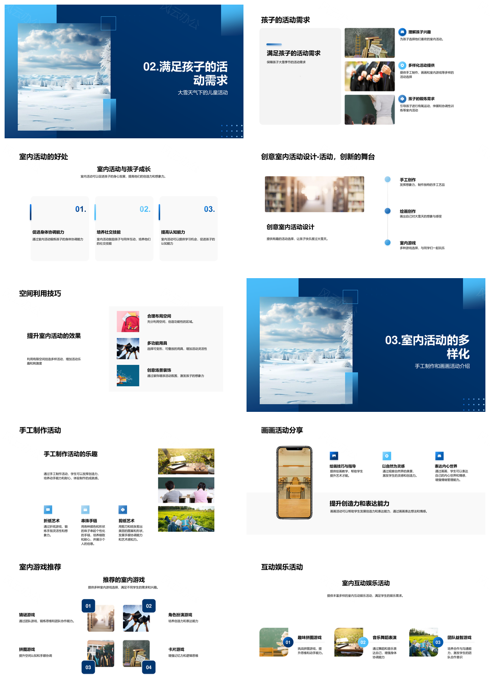 雪季师生室内健身雪花乐PPT模板