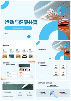 青少年运动强心肺健骨骼增自信防疾病PPT模板