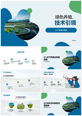 绿色技术引领水产养殖业发展趋势PPT模板