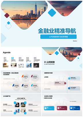 金融精准导航企业IPO路演财报盈利风险摩天PPT模板