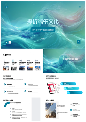 中华端午文化屈原精神传统价值观探析PPT模板
