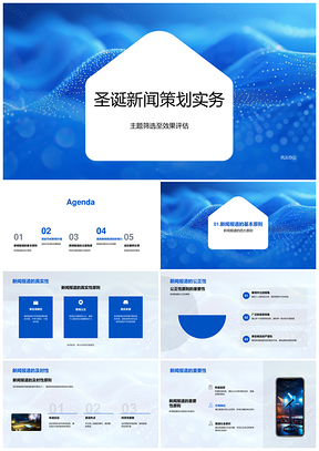 圣诞新闻策划实务商业价值主题PPT模板