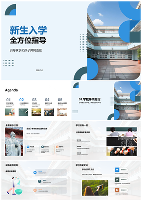 2025新生入学指南校园环境课程规范家长解析PPT模板