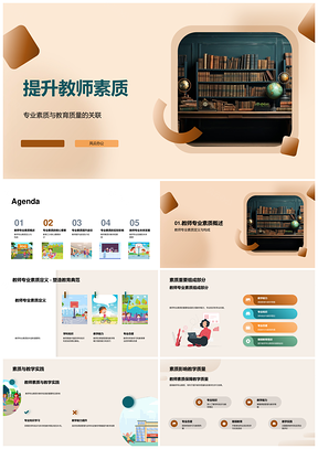 教师继续教育提升专业素质与教学质量PPT模板