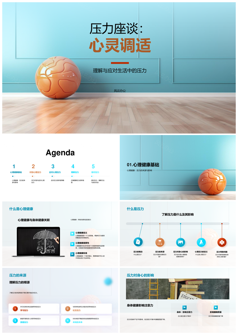 心理健康压力应对与调适方法PPT模板