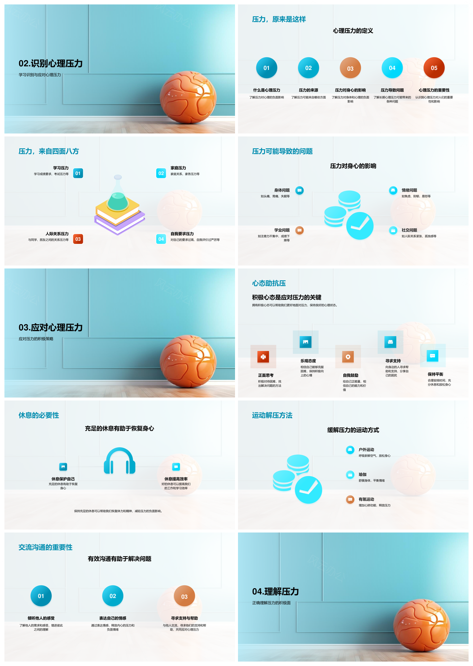 心理健康压力应对与调适方法PPT模板