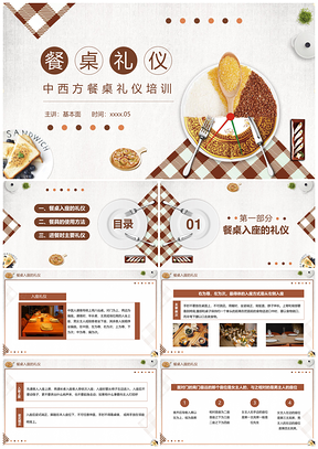 中西餐饮食文化礼仪培训PPT模板