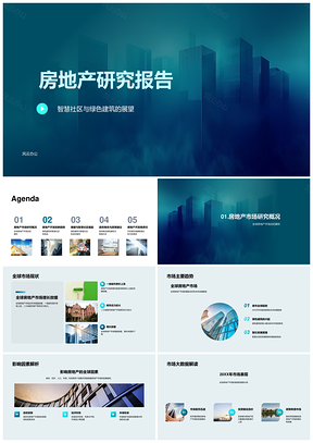 房地产智慧绿色建筑全球趋势科技政策开发商研究PPT模板