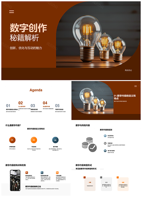 数字内容创作技巧团队解析观众行为习惯PPT模板