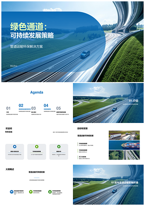 绿色管道可持续运输发展年终总结PPT模板