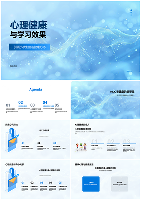 2025小学生心理健康促进学习效果优化策略PPT模板