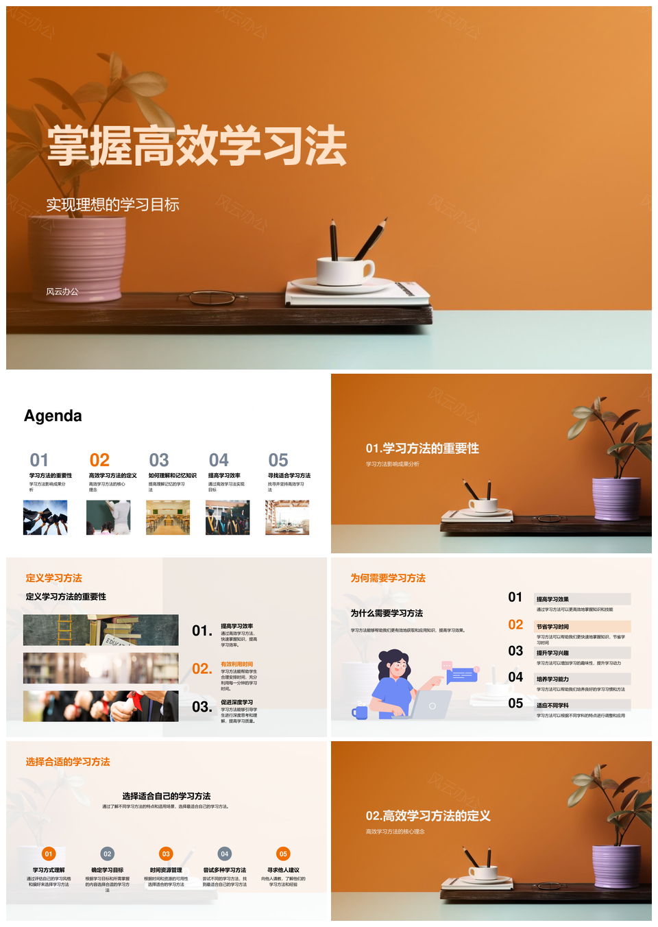 高效学习法提升成绩理解记忆方法PPT模板