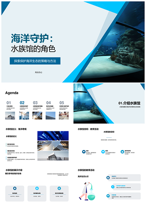 水族馆守护海洋责任教育普及PPT模板