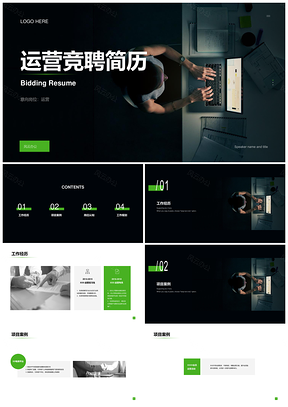 深色商务简约运营竞聘简历几何绿工作规划PPT模板