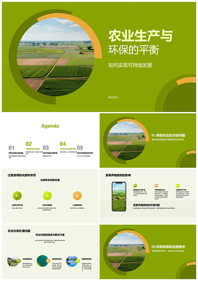 农业生产环保可持续减污治水护土PPT模板