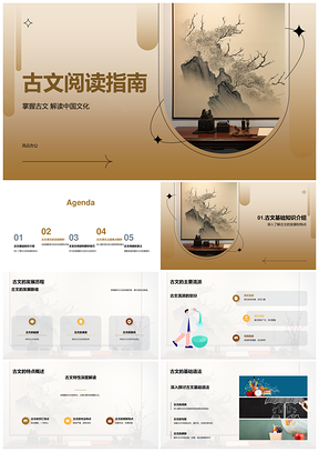 古文阅读指南发展流派特点背景断句翻译卷轴PPT模板