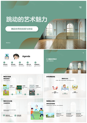 芭蕾现代民族舞蹈技巧表情多元文化魅力PPT模板