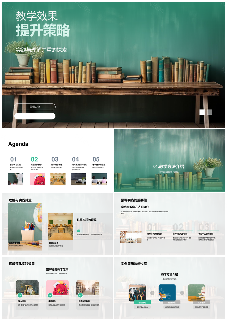 实践理解并重个性方法提升效果PPT模板