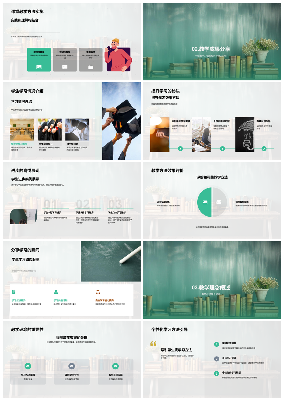 实践理解并重个性方法提升效果PPT模板