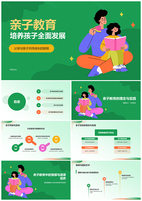 绿色亲子家庭教育成长和谐PPT模板