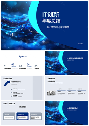 2025IT创新年度发展技术研发增长趋势总结PPT模板