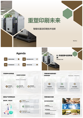 印刷机械技术创新自动化提效降本赢市场PPT模板