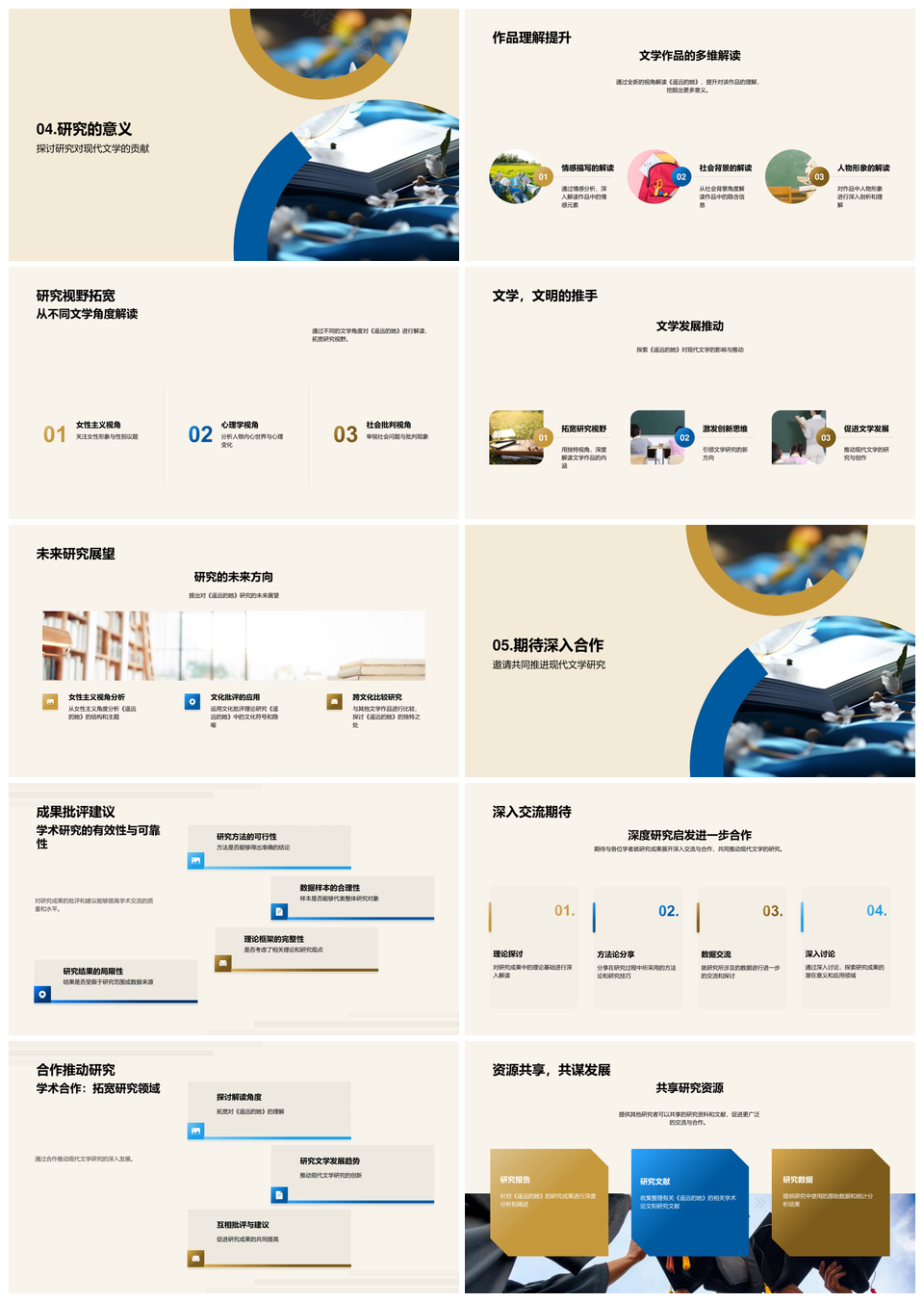 遥远她X视角新解填补研究空白PPT模板