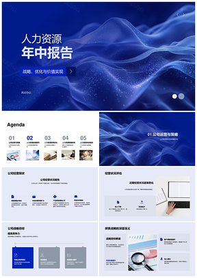 人力资源优化年中战略经营团队满意度评估PPT模板