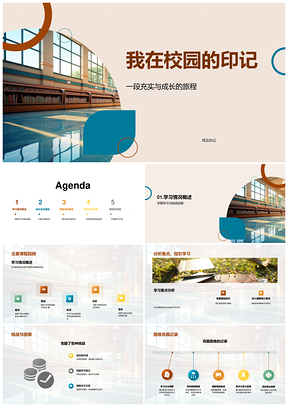 校园印记学习挑战历练心智成长PPT模板