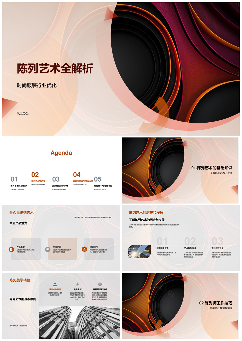 服装陈列艺术配色线条布局消费心理市场调研解析PPT模板
