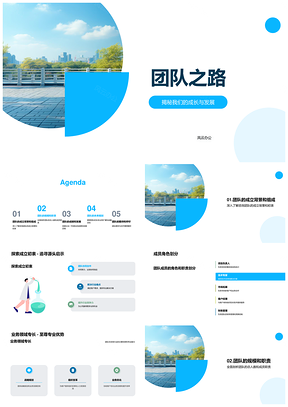 团队总人数成长发展之路PPT模板