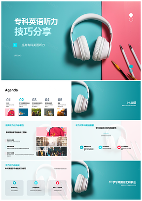 专科英语听力技巧提高常用学科词汇学习PPT模板