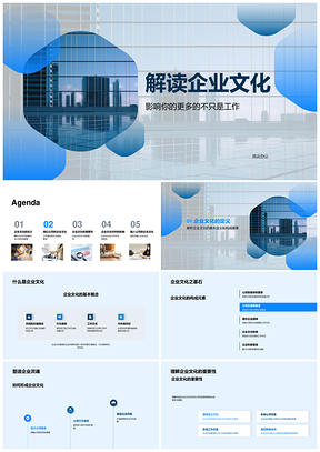 企业文化构成元素与使命愿景价值观解读PPT模板