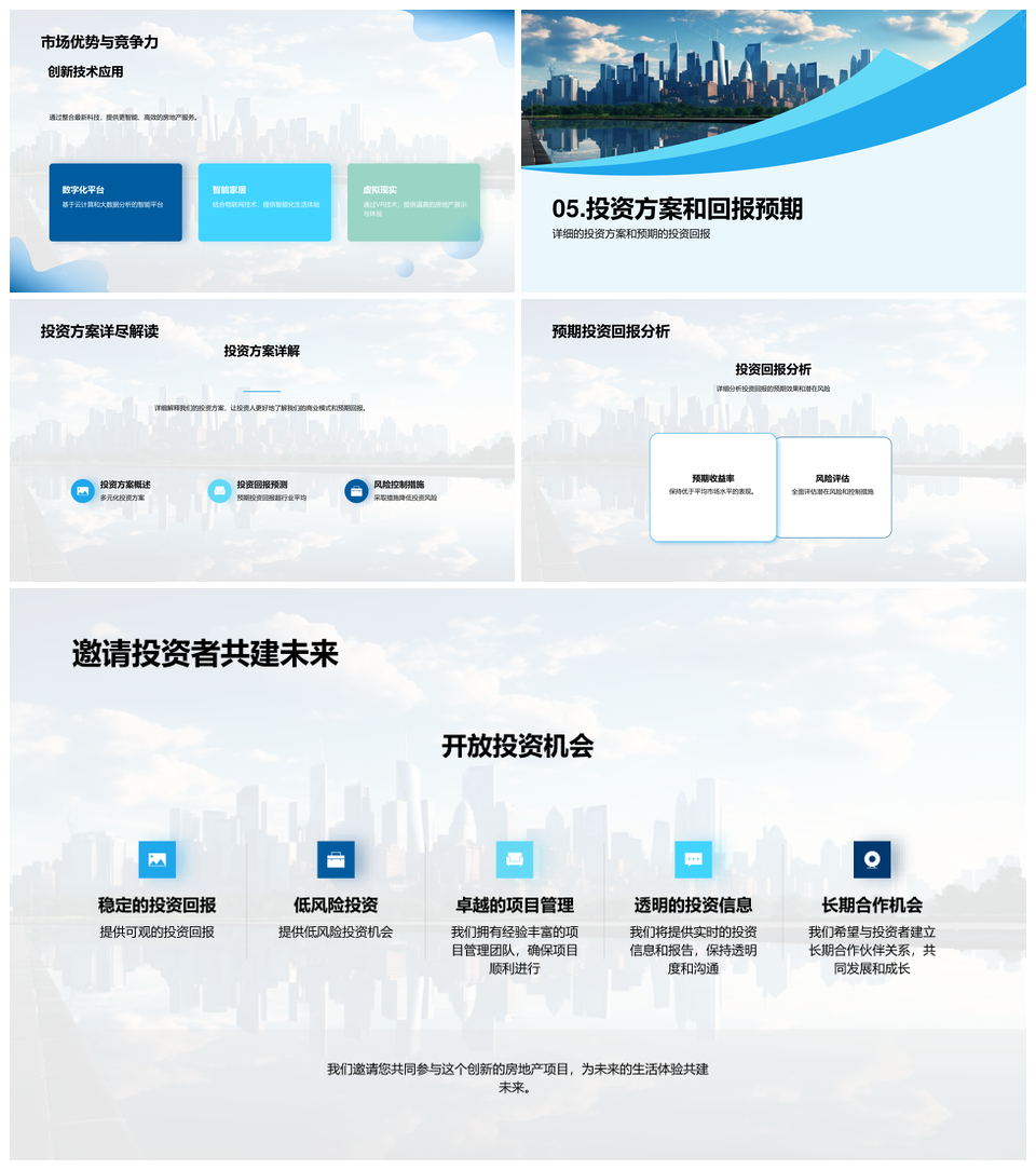 房地产商业模式革新趋势摩天大楼投资方案PPT模板