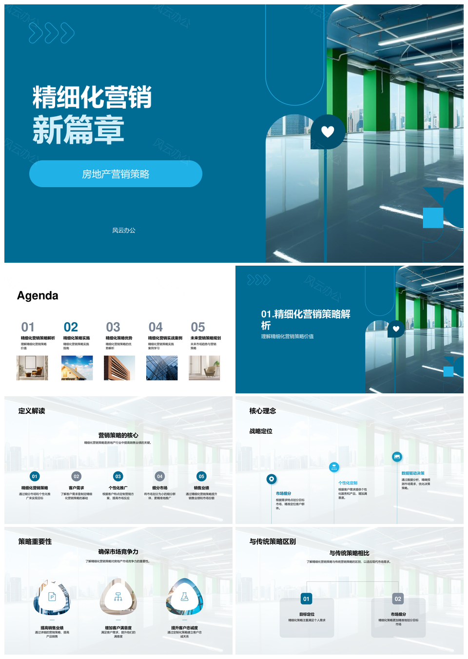 房地产精细化营销策略驱动摩天大楼销售业绩PPT模板